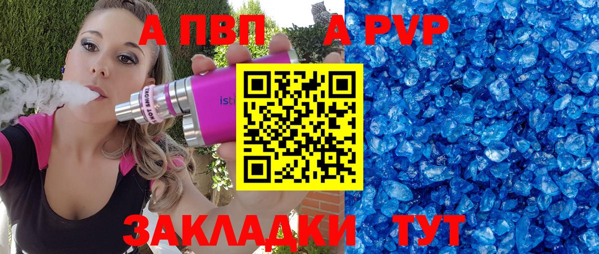 A-PVP кристаллы Казань