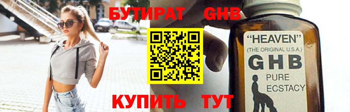 БУТИРАТ Butirat Казань