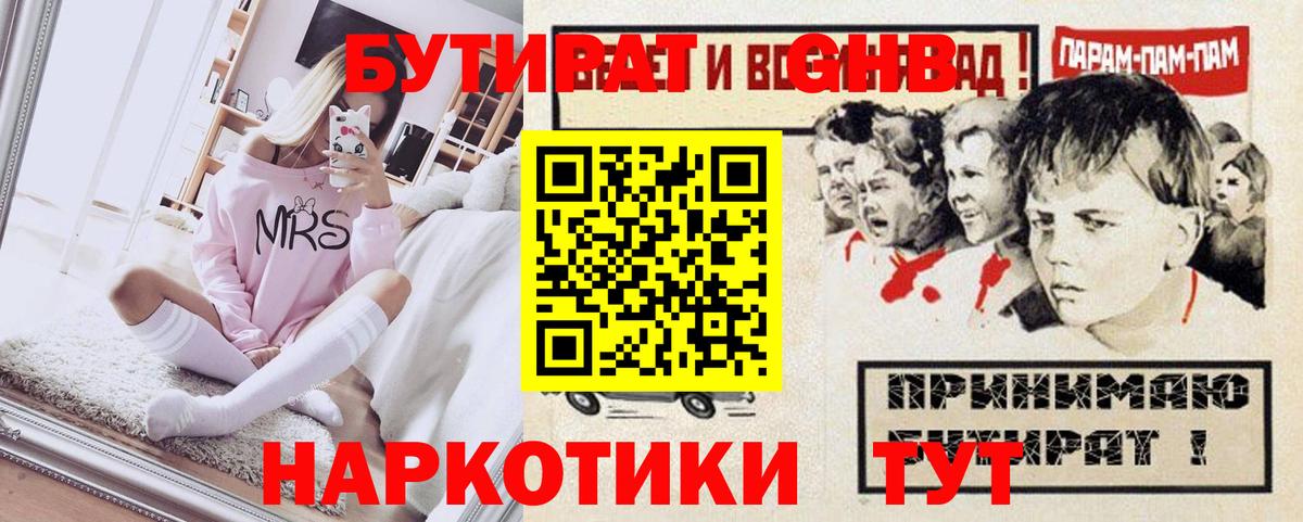Бутират 1.4BDO  Вход с VPN  Казань 