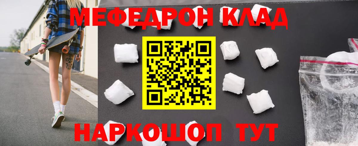МЕФ мука  МЯУ-МЯУ  Мефедрон  Казань  Вход с VPN  МЯУ-МЯУ 4 MMC 